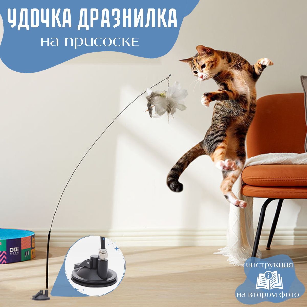 Игрушки для кошек / Удочка для кошек дразнилка, интерактивная игрушка -  купить с доставкой по выгодным ценам в интернет-магазине OZON (545564357)