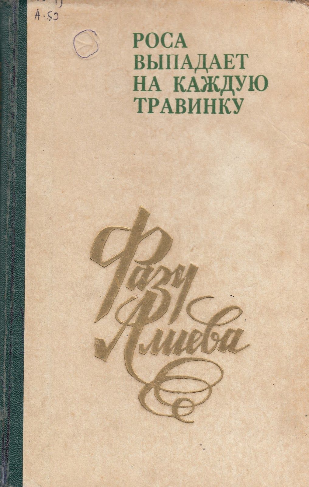 жизнь прекрасна стихи. разве текст. каждой травинке хвоинке хотелось быстрее поймать первую. любишь каждую травинку. за что я люблю свое село.