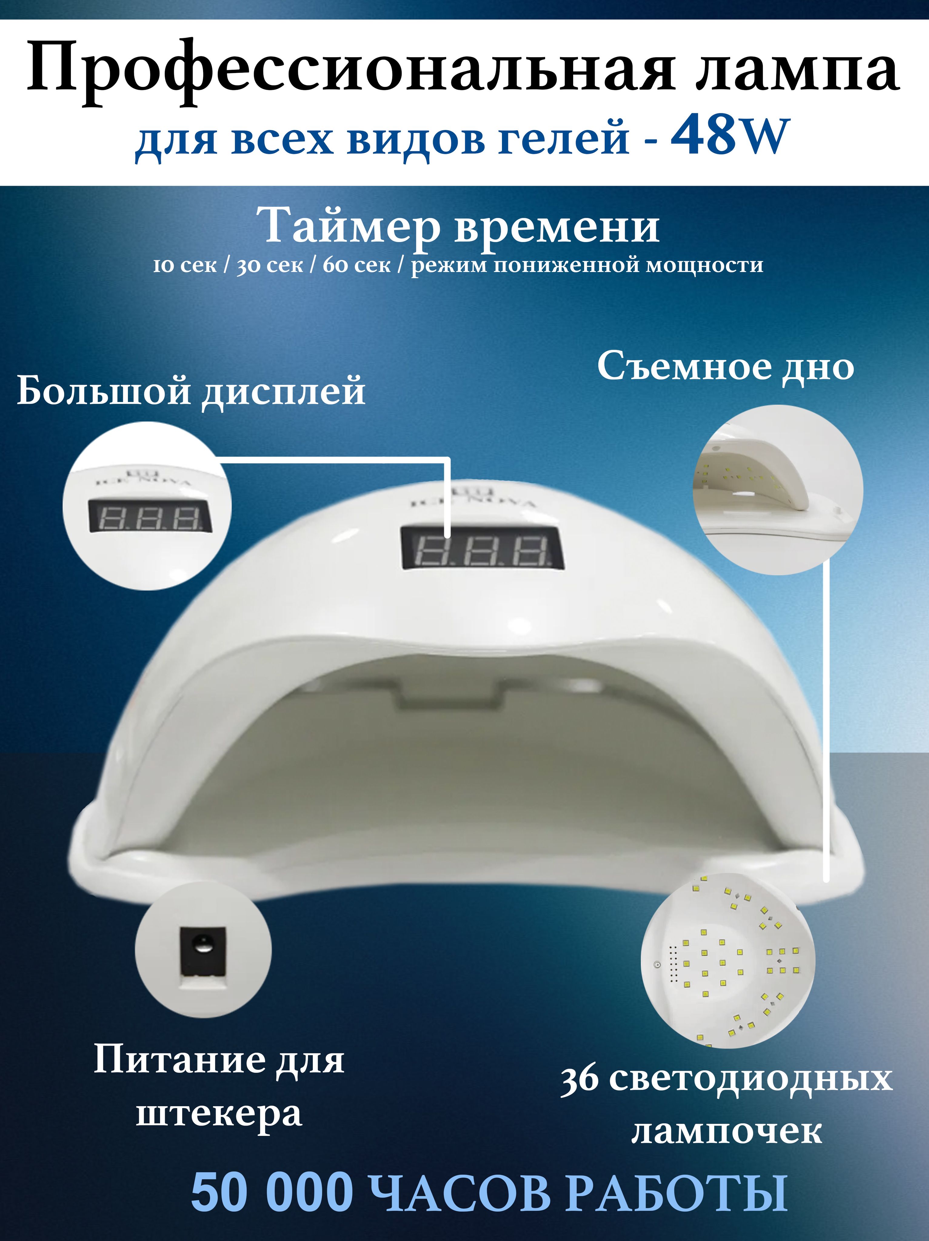 Профессиональная лампа для маникюра и педикюра 05 PLUS UV/LED SUN ICE 48W