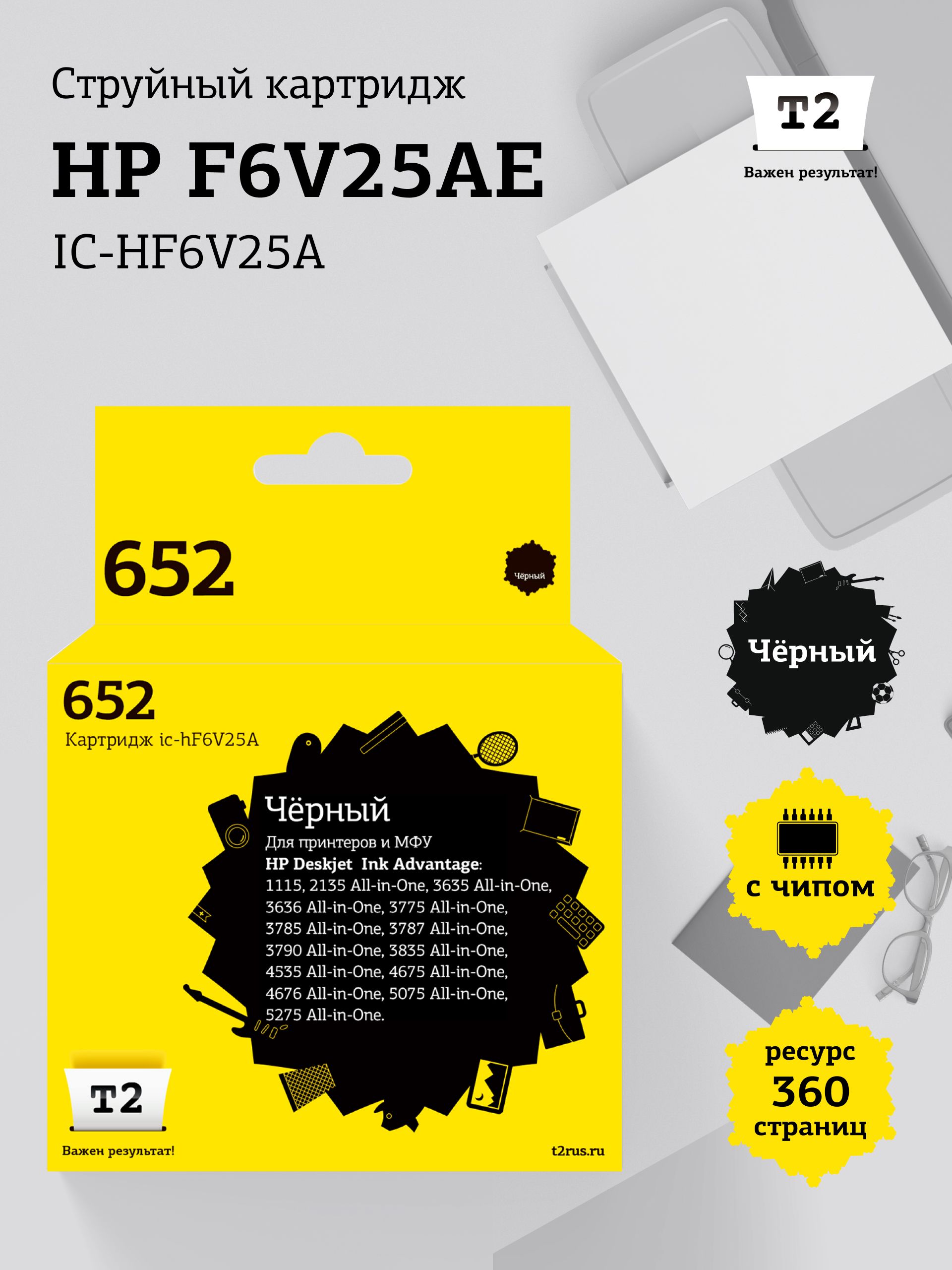 Hp 652 Картридж купить на OZON по низкой цене