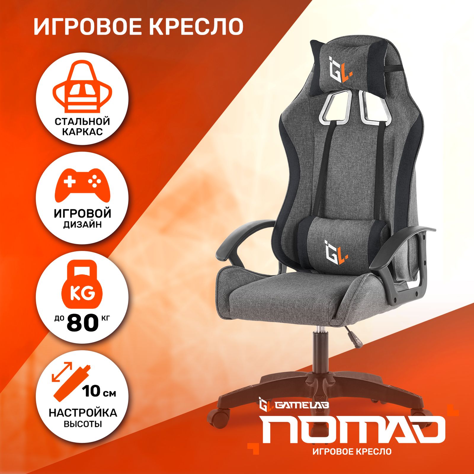 Игровые компьютерные кресла GAMELAB (Геймлаб) – купить стул игровой на ...