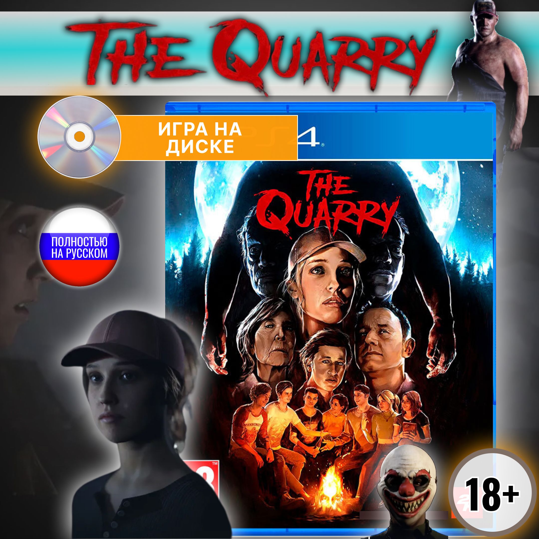 Игра The quarry (PlayStation 4 купить по низкой цене с доставкой в  интернет-магазине OZON (1216410354)