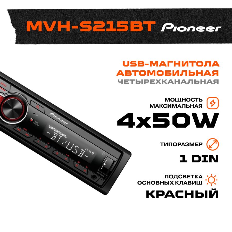 Автомагнитола USB Pioneer MVH-S215BT