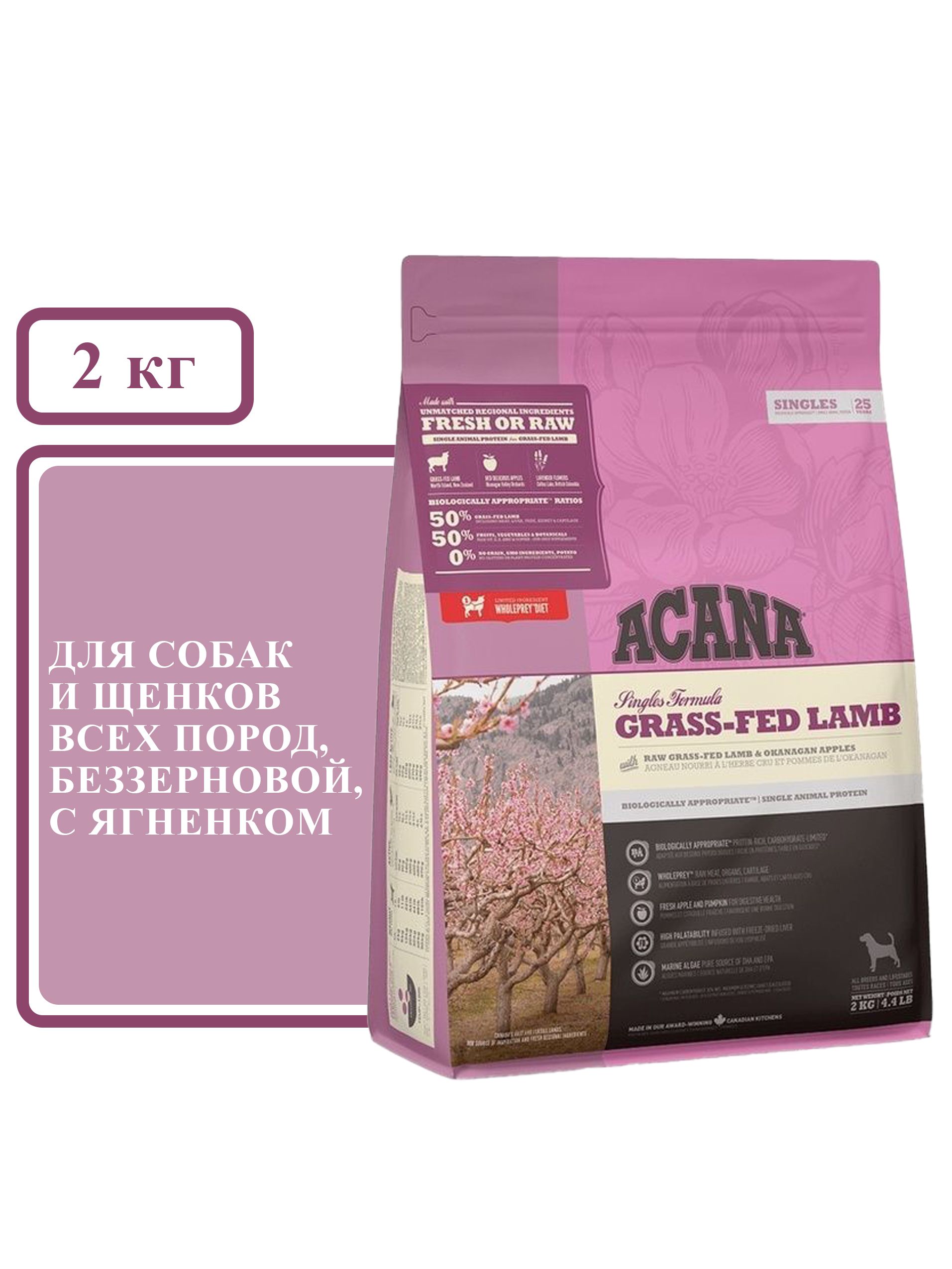 Acana Grass Fed Lamb 2 2122 70200 OZON 1262785942