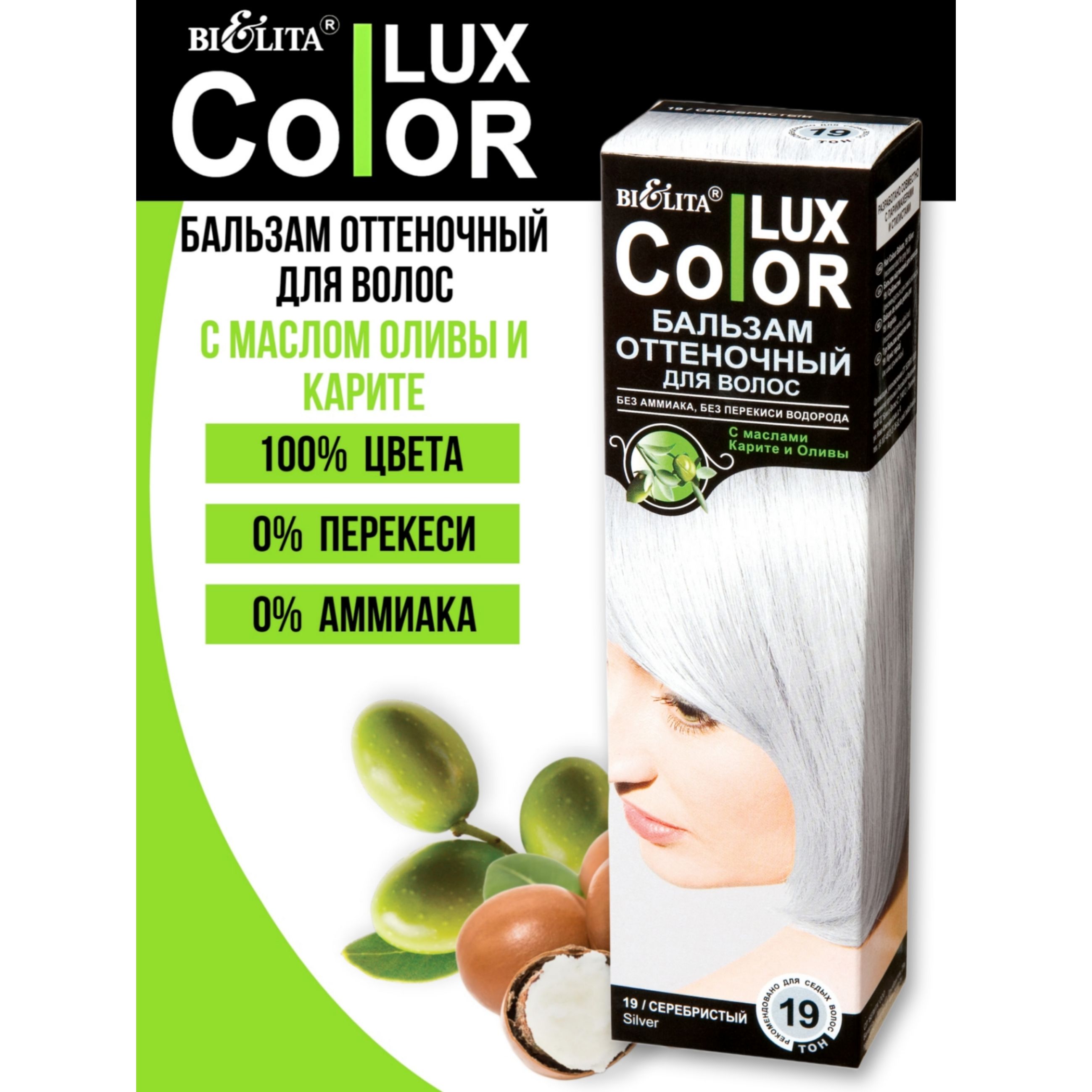 Оттеночный бальзам для волос Bielita Color LUX
