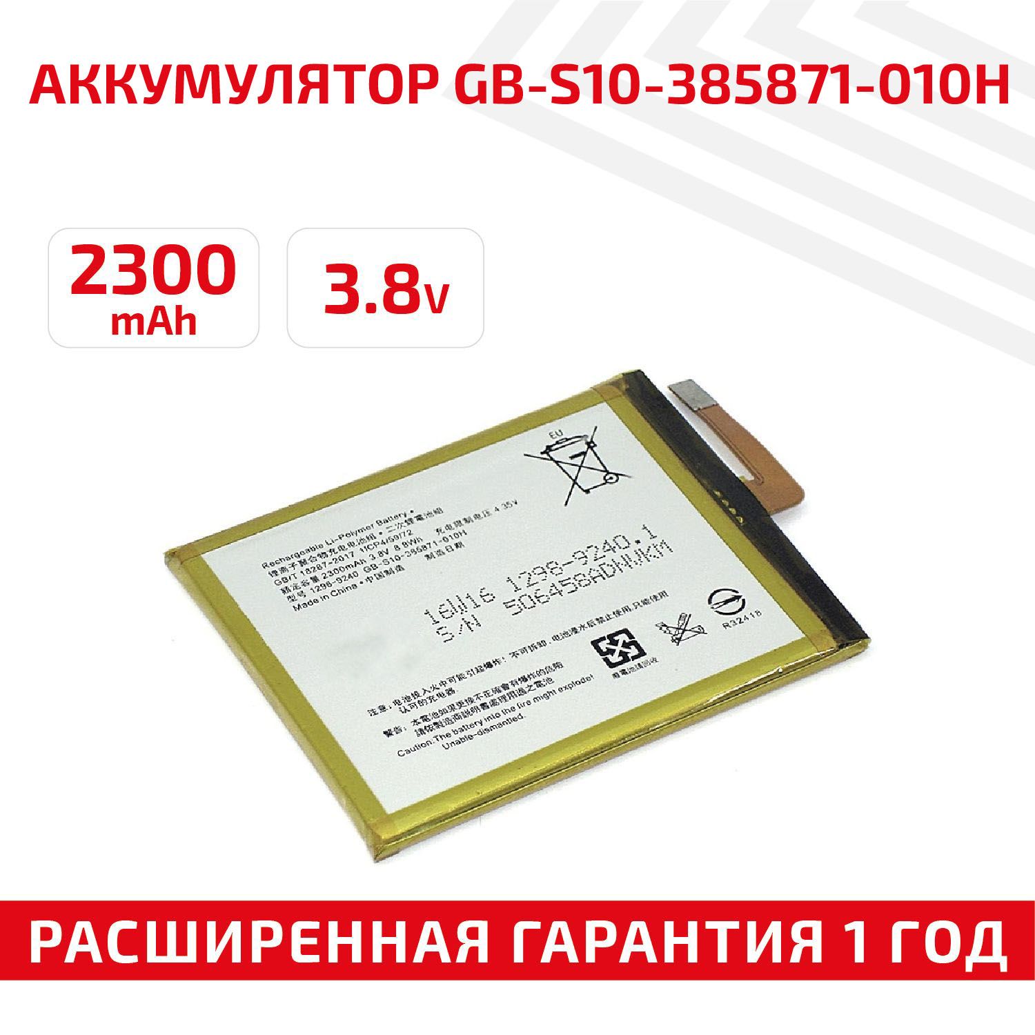 Аккумуляторная батарея (аккумулятор) RageX GB-S10-385871-010H для смартфона  Xperia XA, 3.8V, 2300mAh, 8.8Wh, Li-pol - купить с доставкой по выгодным  ценам в интернет-магазине OZON (458124339)