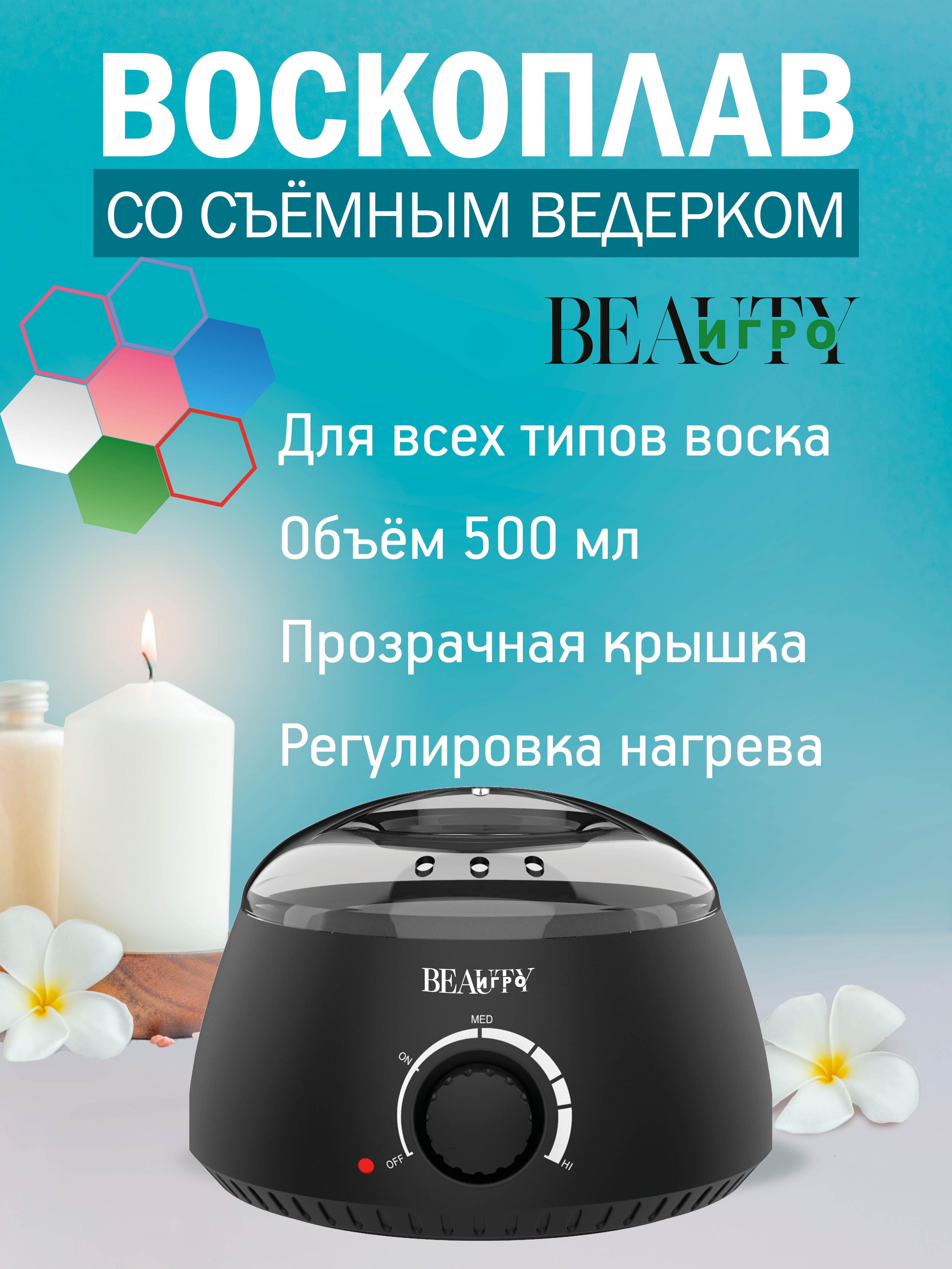 IGRObeauty Нагреватель для воска, цвет черный.