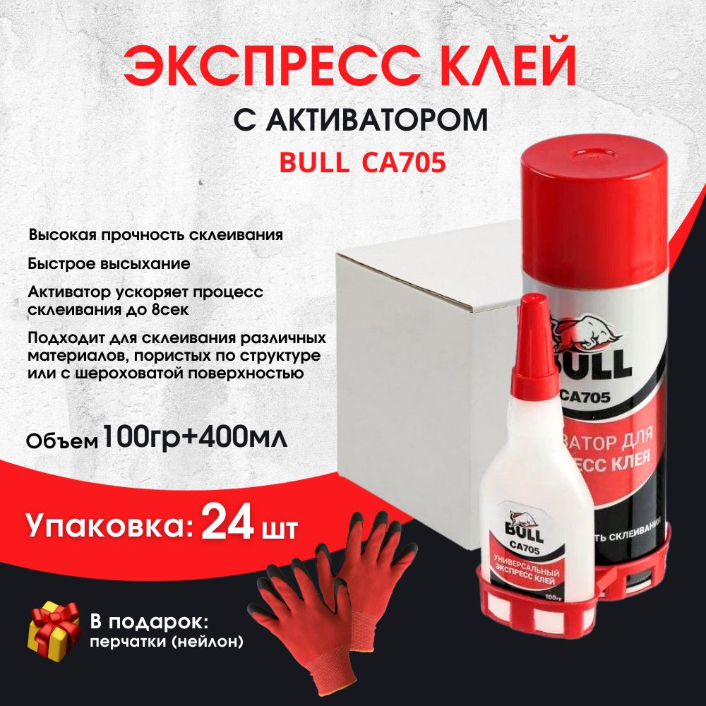 Купить В Казани Клей Булл По Акции
