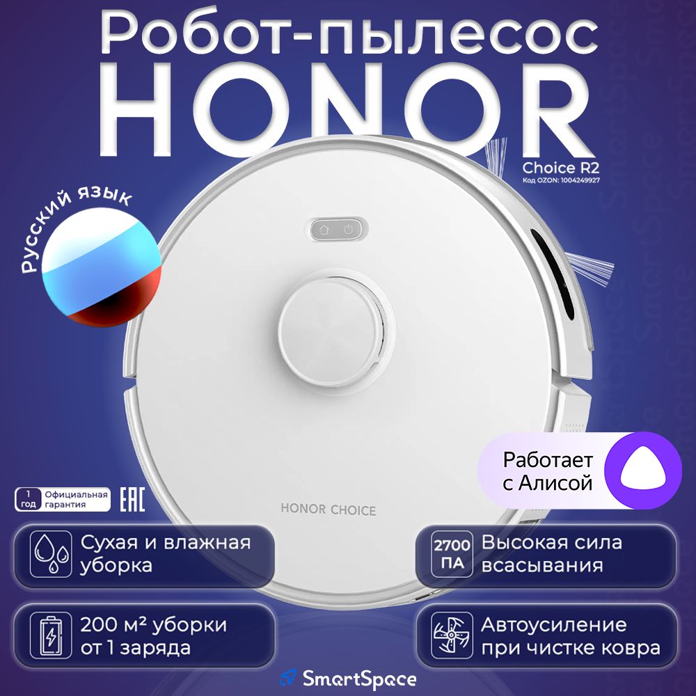 Робот пылесос хонор. Робот-пылесос Honor choice Robot Cleaner r2s белый. Honor choice Robot Cleaner r2s. Робот-пылесос choice Robot Cleaner r2 отзывы.