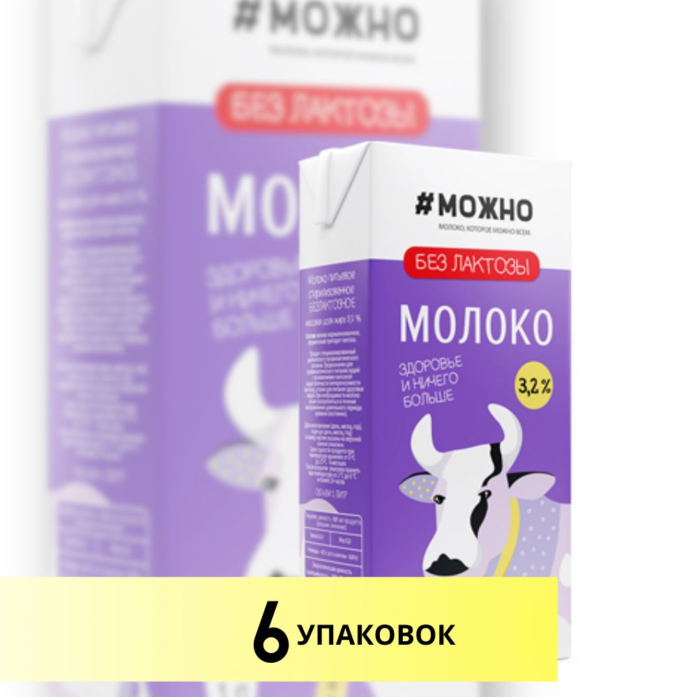Безлактозное Молоко Купить Оптом