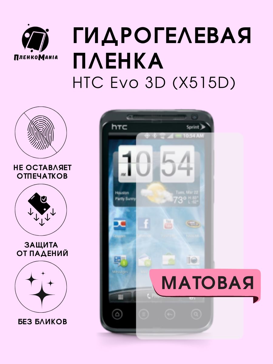 Htc Evo 3D купить на OZON по низкой цене