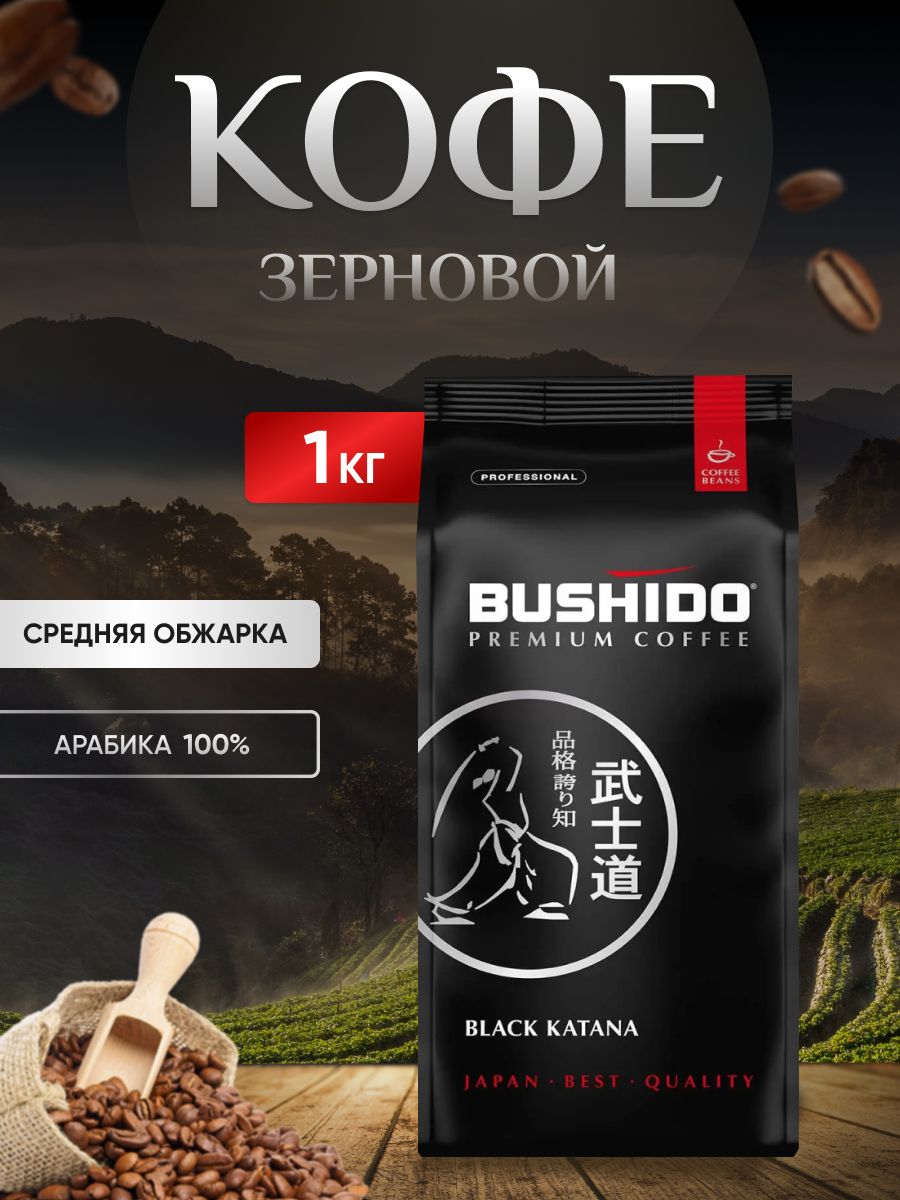 Bushido В Зернах 1 Кг Купить