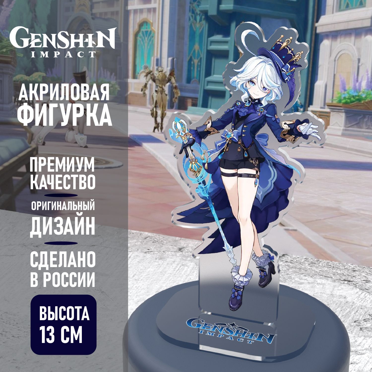 Акриловый стенд, фигурка Genshin Impact Furina / Геншин Импакт Фурина -  купить с доставкой по выгодным ценам в интернет-магазине OZON (1292504552)