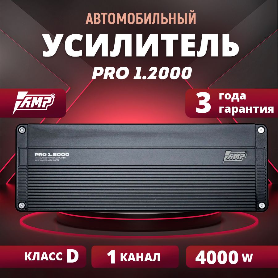 Усилитель AMP PRO 1.2000