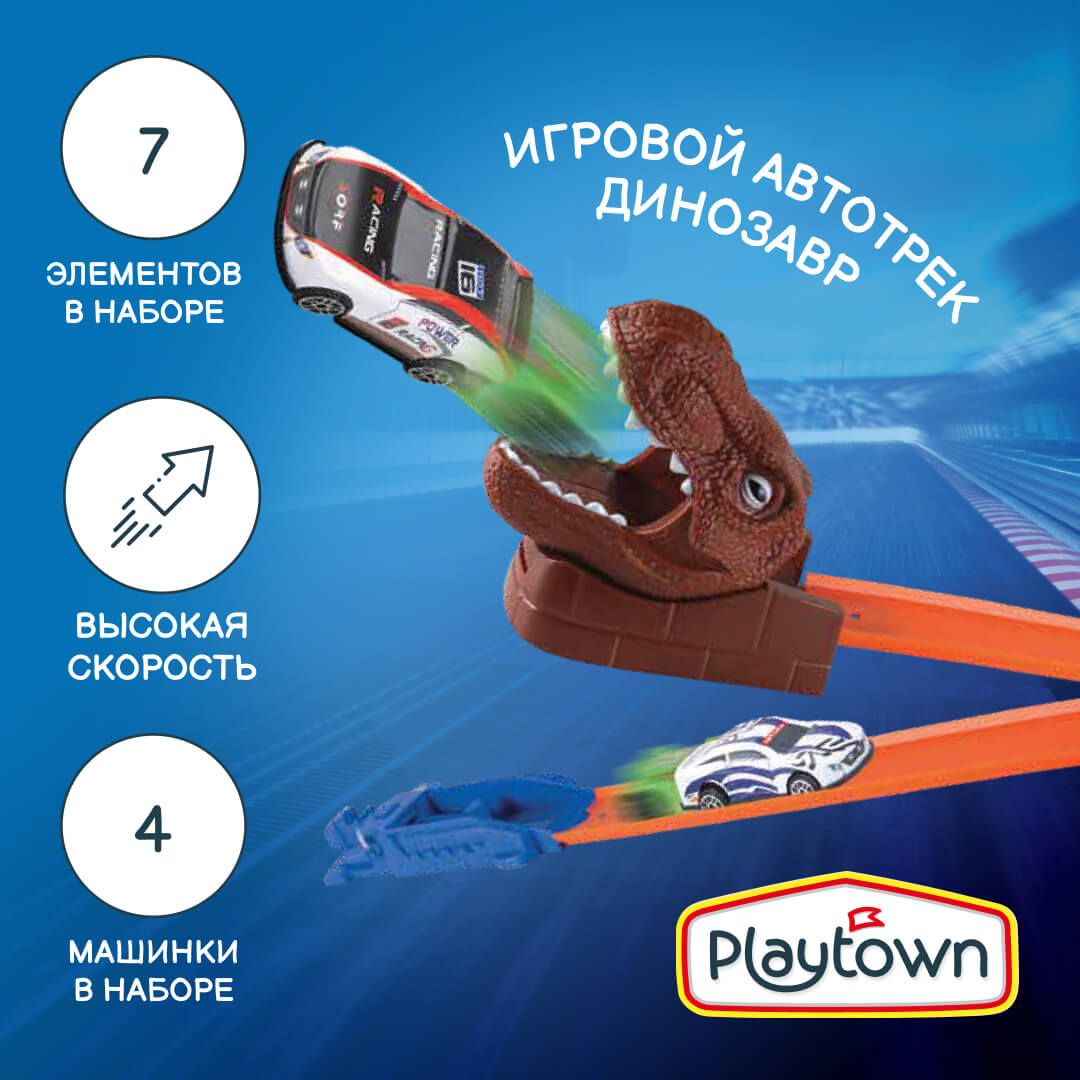 Игровой набор Playtown Автотрек №21 Динозавр, 7 элементов, 4 машинки, коричневый