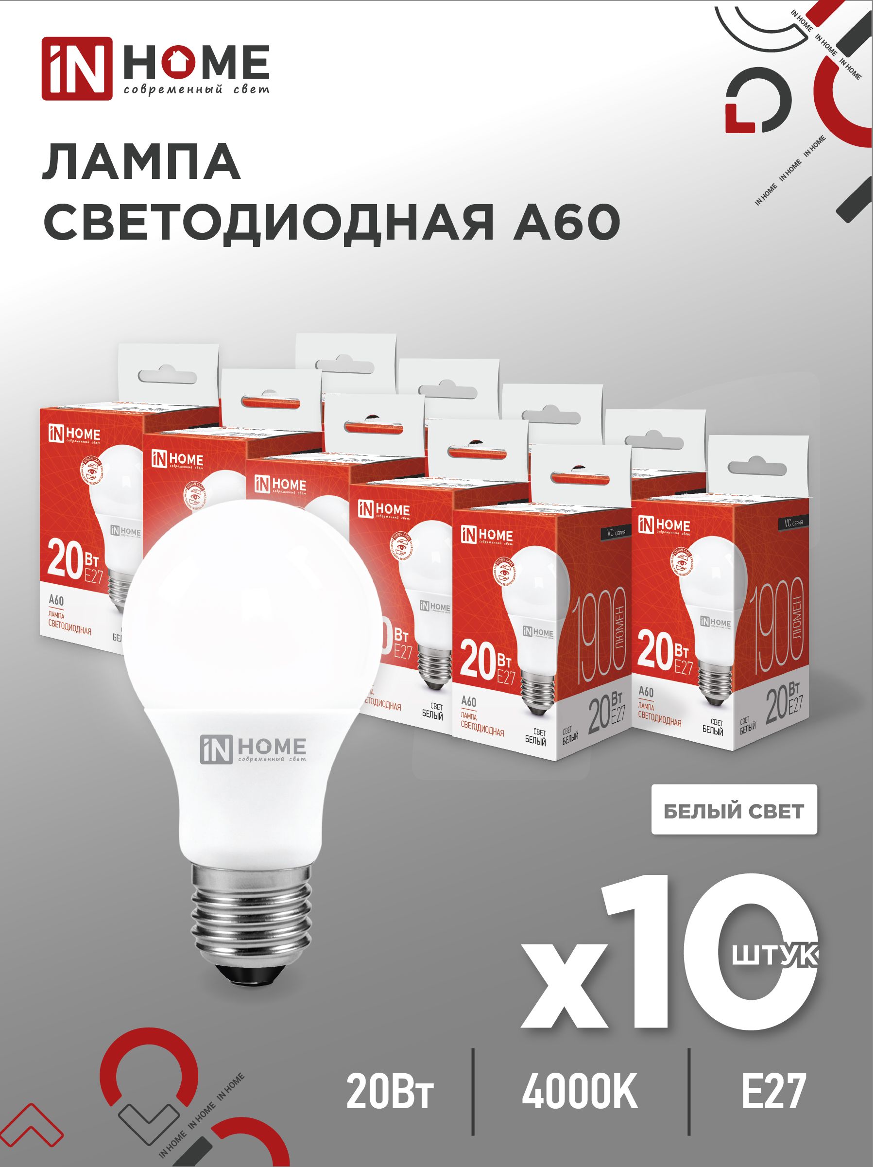 ЛампочкасветодиоднаяLED-A60-VC20Вт230ВЕ274000К1900ЛмINHOME10pack