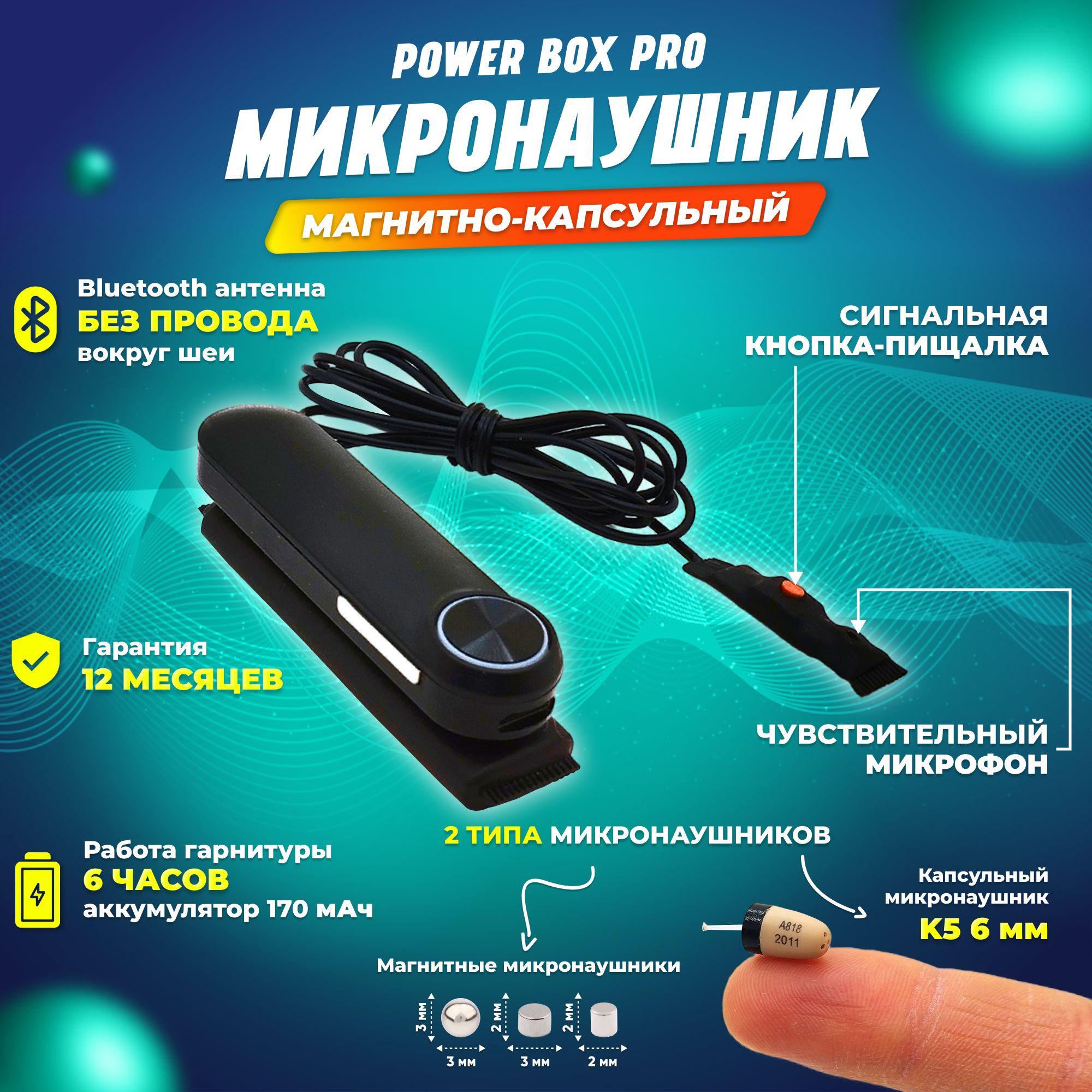 Магнитные или капсульные микронаушники