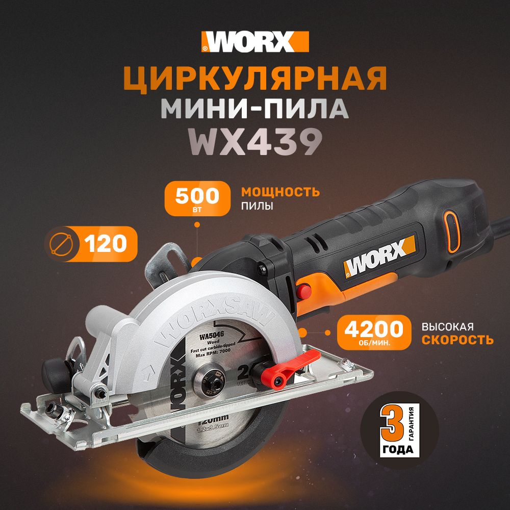 Циркулярная мини-пила Worx WX439, 120 мм, 500 Вт, кейс - купить в  интернет-магазине OZON с доставкой по России (167464908)