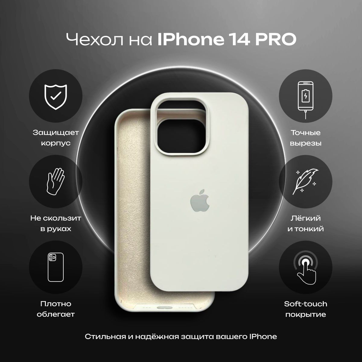 Чехол на iPhone 14 pro Silicone case white / силиконовый чехол на айфон 14  про белый - купить с доставкой по выгодным ценам в интернет-магазине OZON  (1247642455)