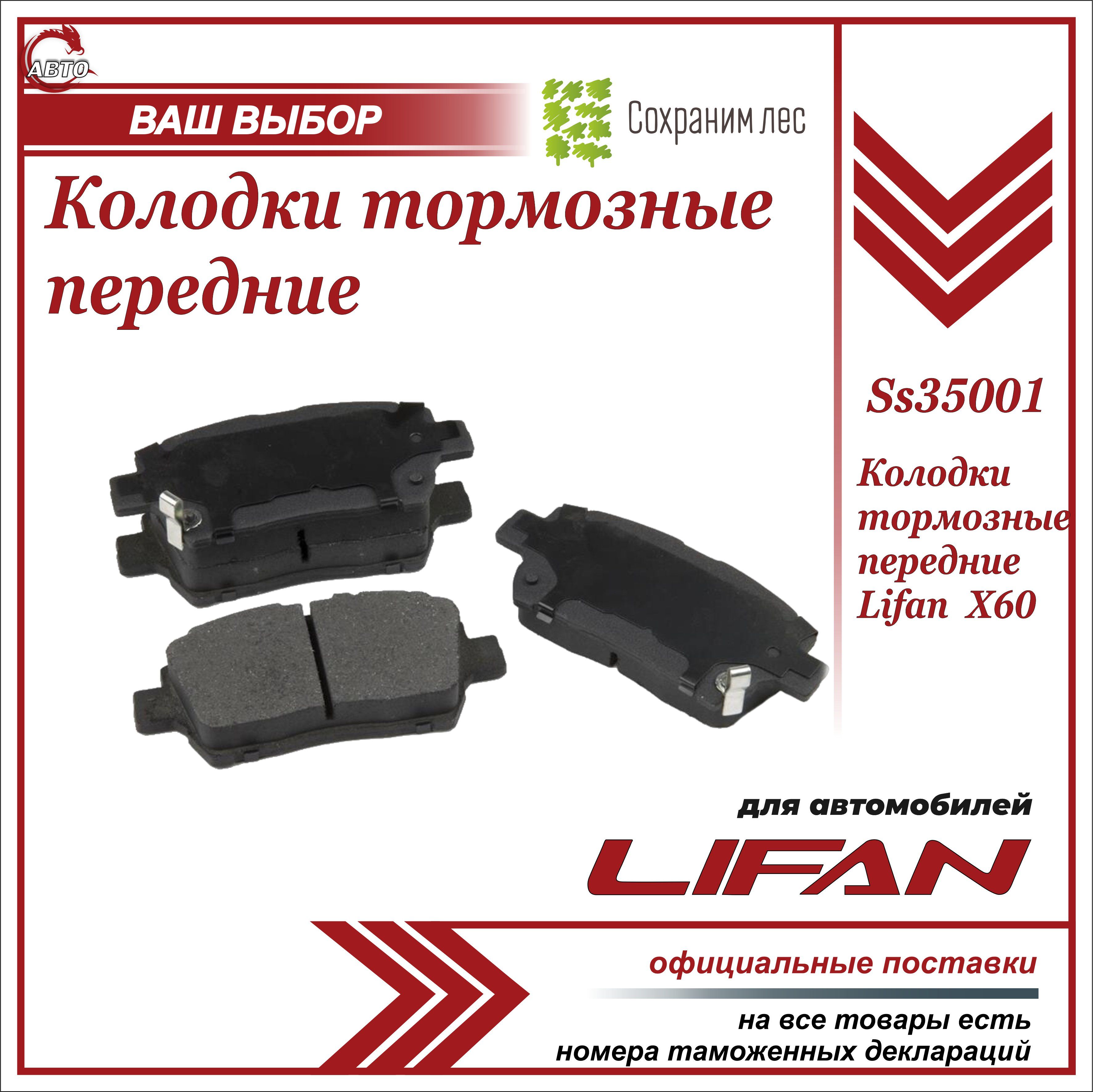 Колодки тормозные Lifan SS35001 Справа - купить по низким ценам в  интернет-магазине OZON (587389194)