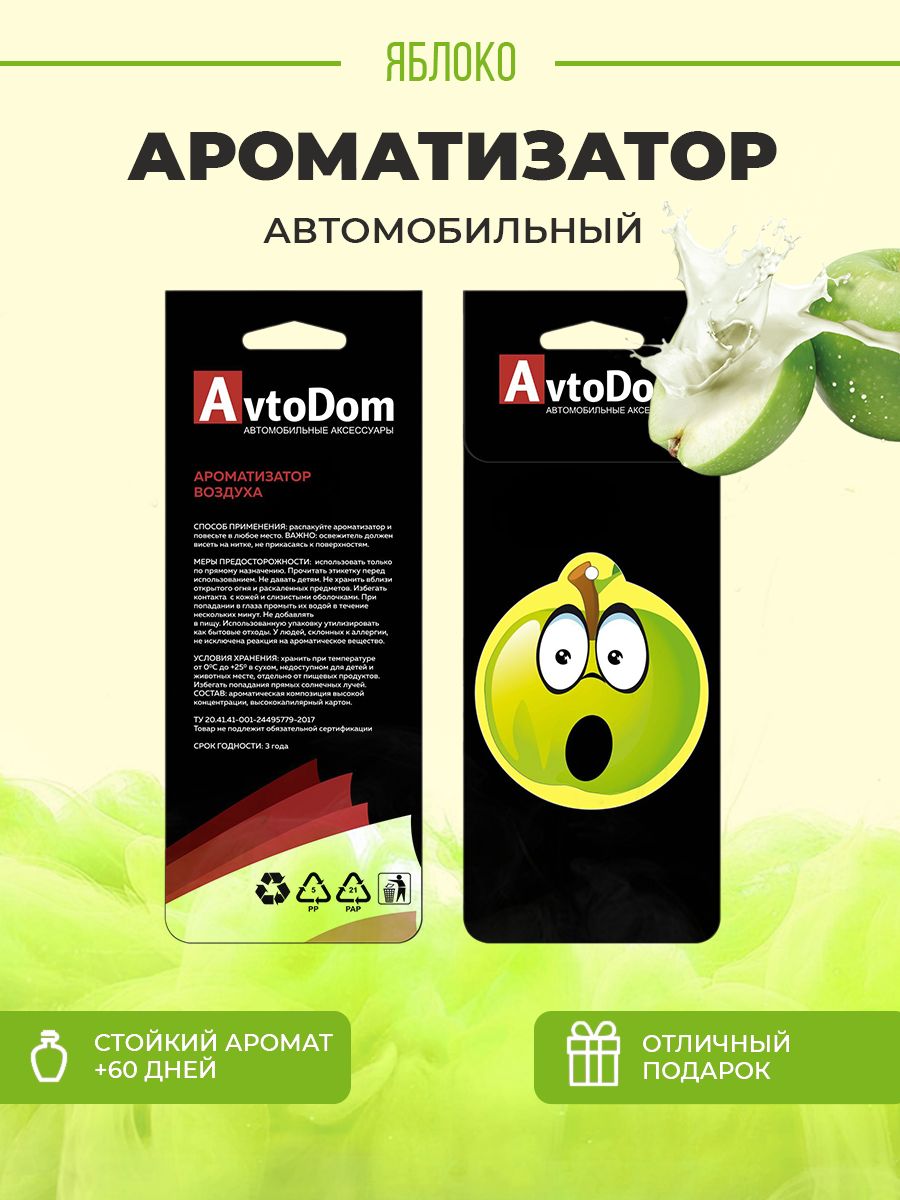 Ароматизатор для автомобиля Smile/смайлик Зеленое яблоко - купить с  доставкой по выгодным ценам в интернет-магазине OZON (711796406)