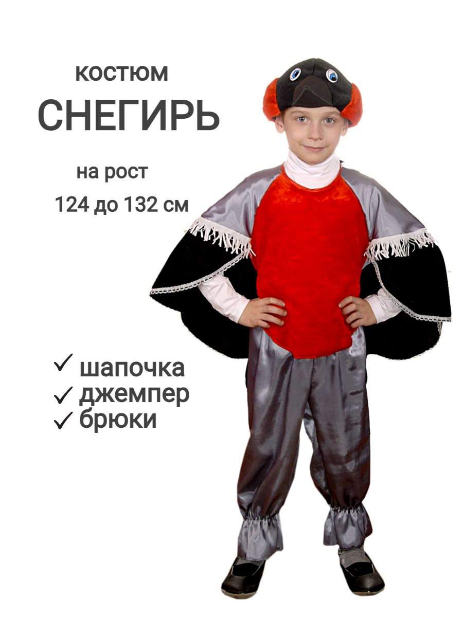 Детский костюм 