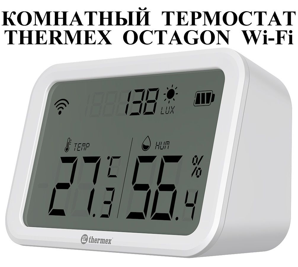Термостат термекс. Комнатный Thermex Octagon Wi-Fi (беспроводной, работа от батареек)