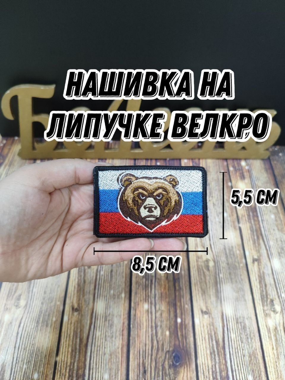 Нашивки челябинск