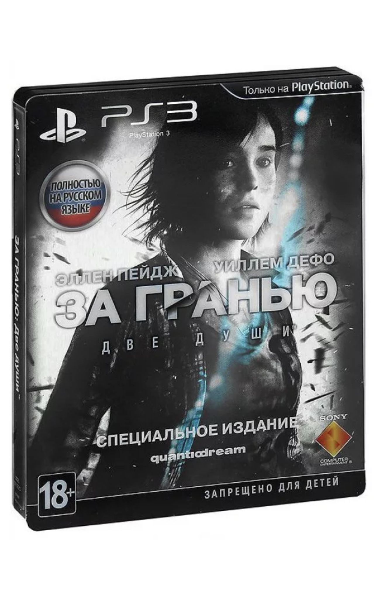 Игра За гранью: Две души специальное издание (PlayStation 3, Русская  версия) купить по низкой цене с доставкой в интернет-магазине OZON  (1297077023)