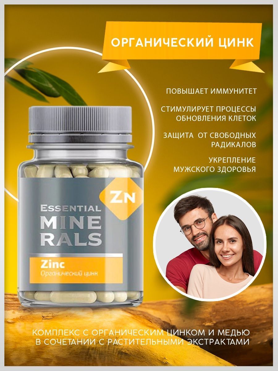Органический Цинк Купить В Минске В Аптеке