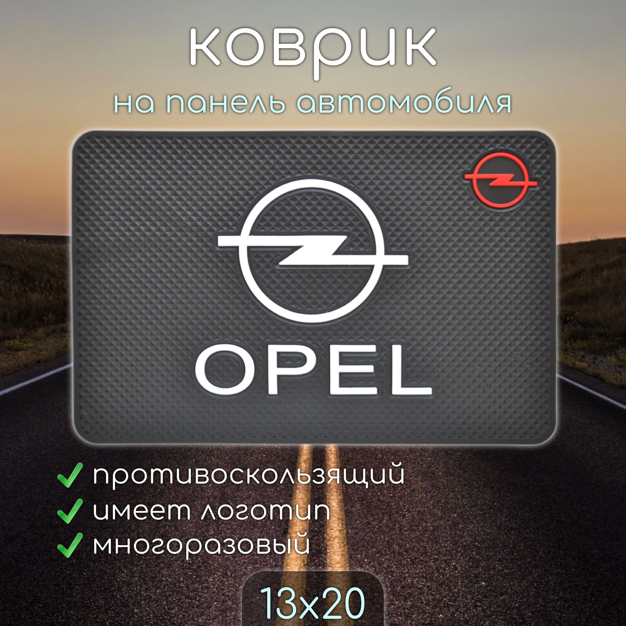 Коврик на торпедо Кайшили//.. - купить по низким ценам в интернет-магазине  OZON (999146989)