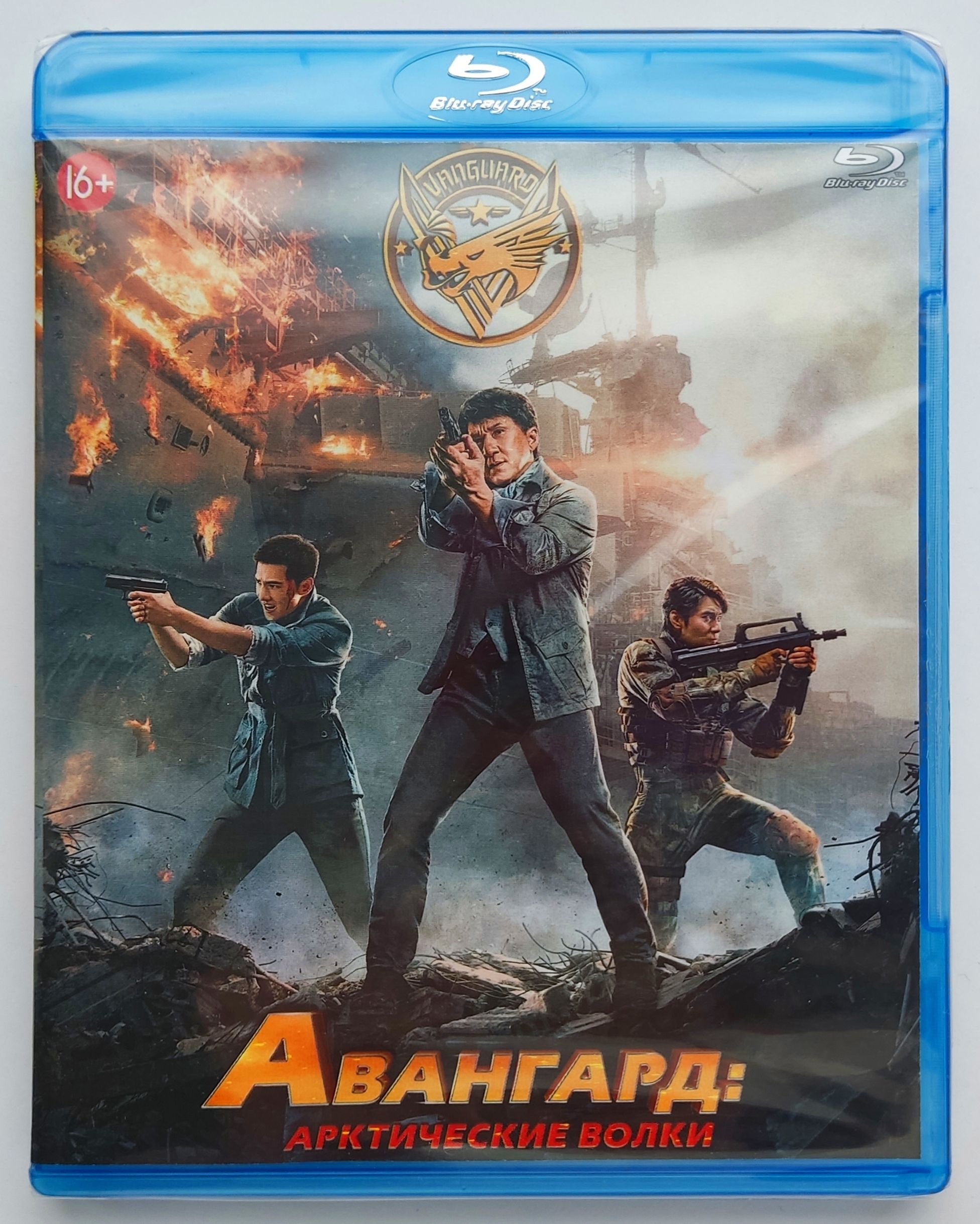 Авангард: Арктические волки. Blu-ray. Фильм 2020 года. Боевик,  преступление. - купить с доставкой по выгодным ценам в интернет-магазине  OZON (1298392821)