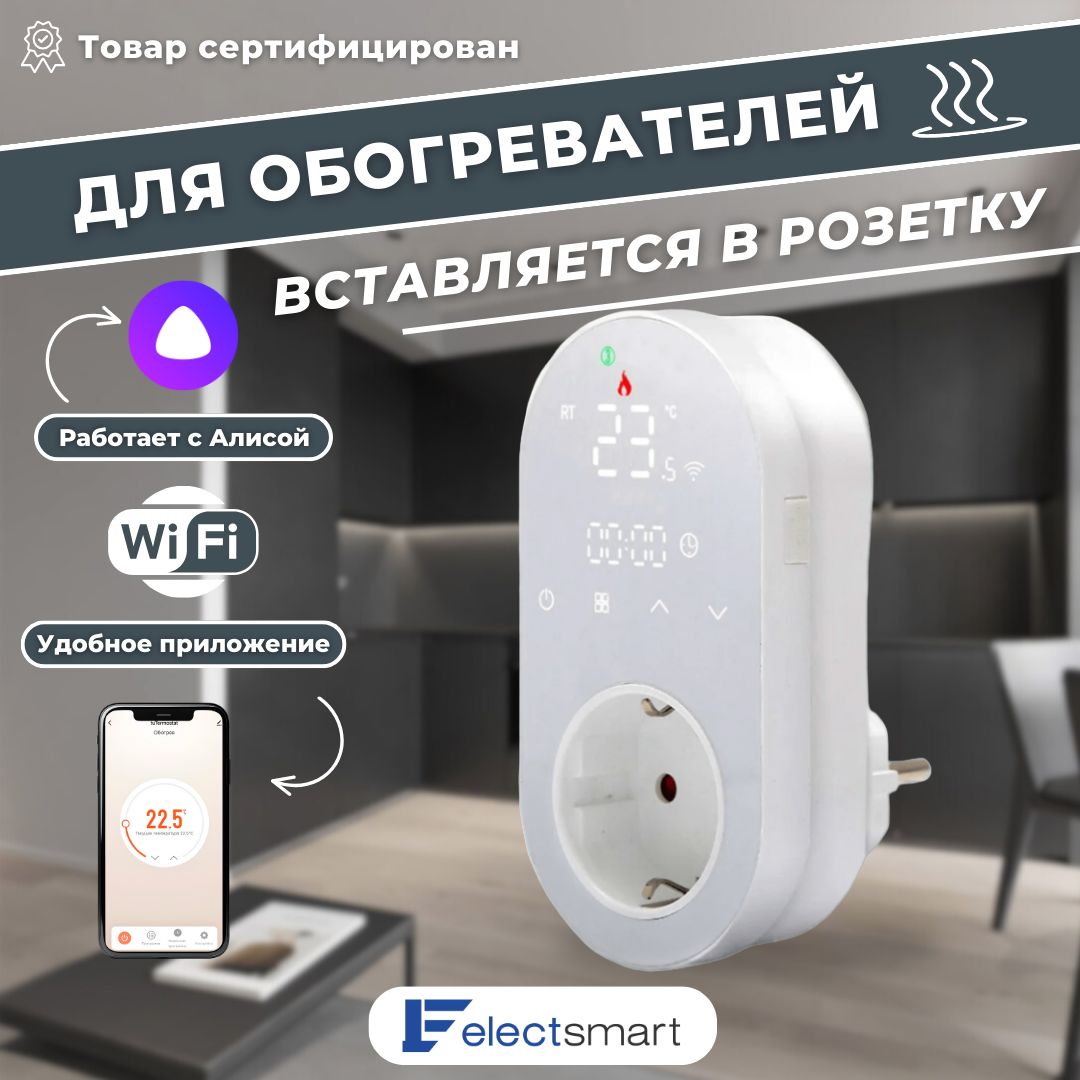 Electsmart терморегулятор. Wi Fi Smart Socket. Пульт дистанционного управления WIFI Smart. Mini WIFI Smart Switch. USB Remote Control Smart Plug.