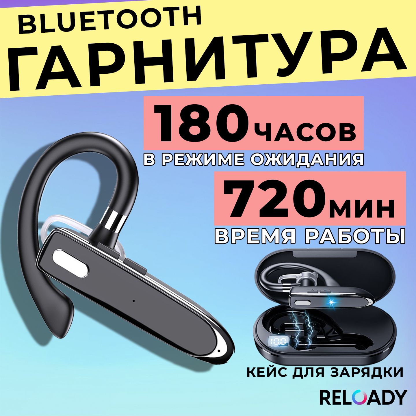 Bluetooth-гарнитура RELOADY R1G1078 - купить по выгодной цене в  интернет-магазине OZON (1160291277)