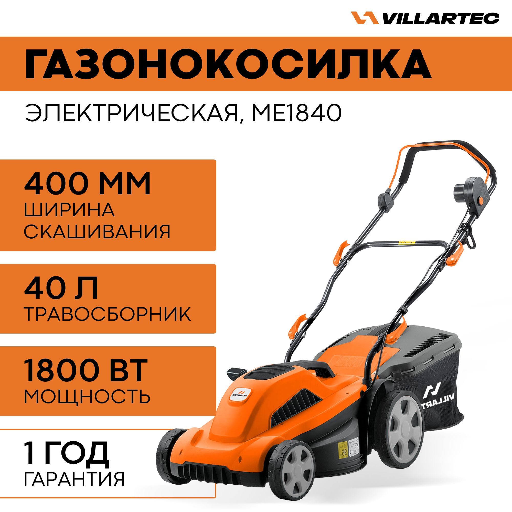 Villartec отзывы. 8401-660104 Электродвигатель для снегоуборщика Макалистер. Мотокоса villartec св452. Villartec. Villartec cb252.