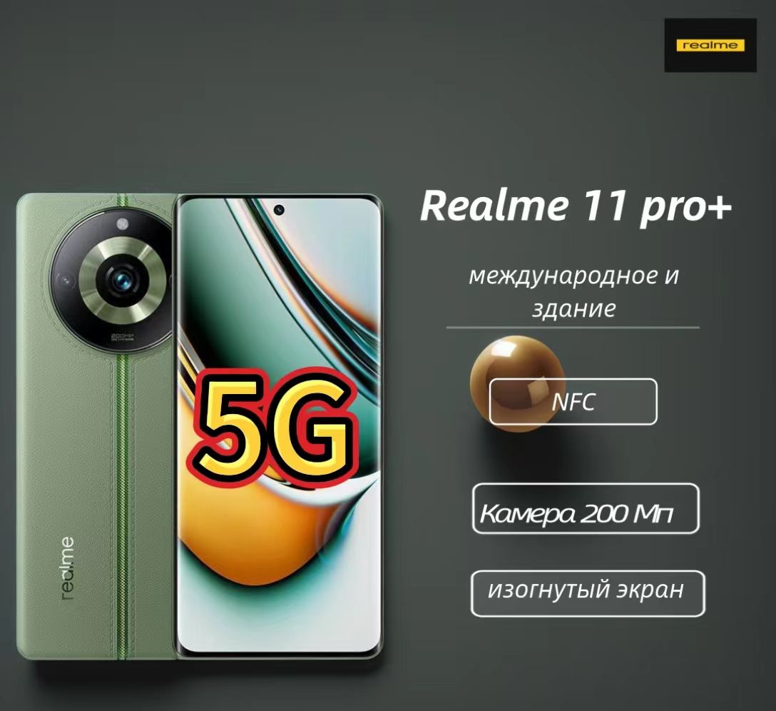 realmeСмартфонСмартфонrealme11Pro+(КожанаязадняякрышкаNFC,GooglePlay,изогнутыйдизайнэкрана,200млнпикселей)12/512ГБ,зеленый