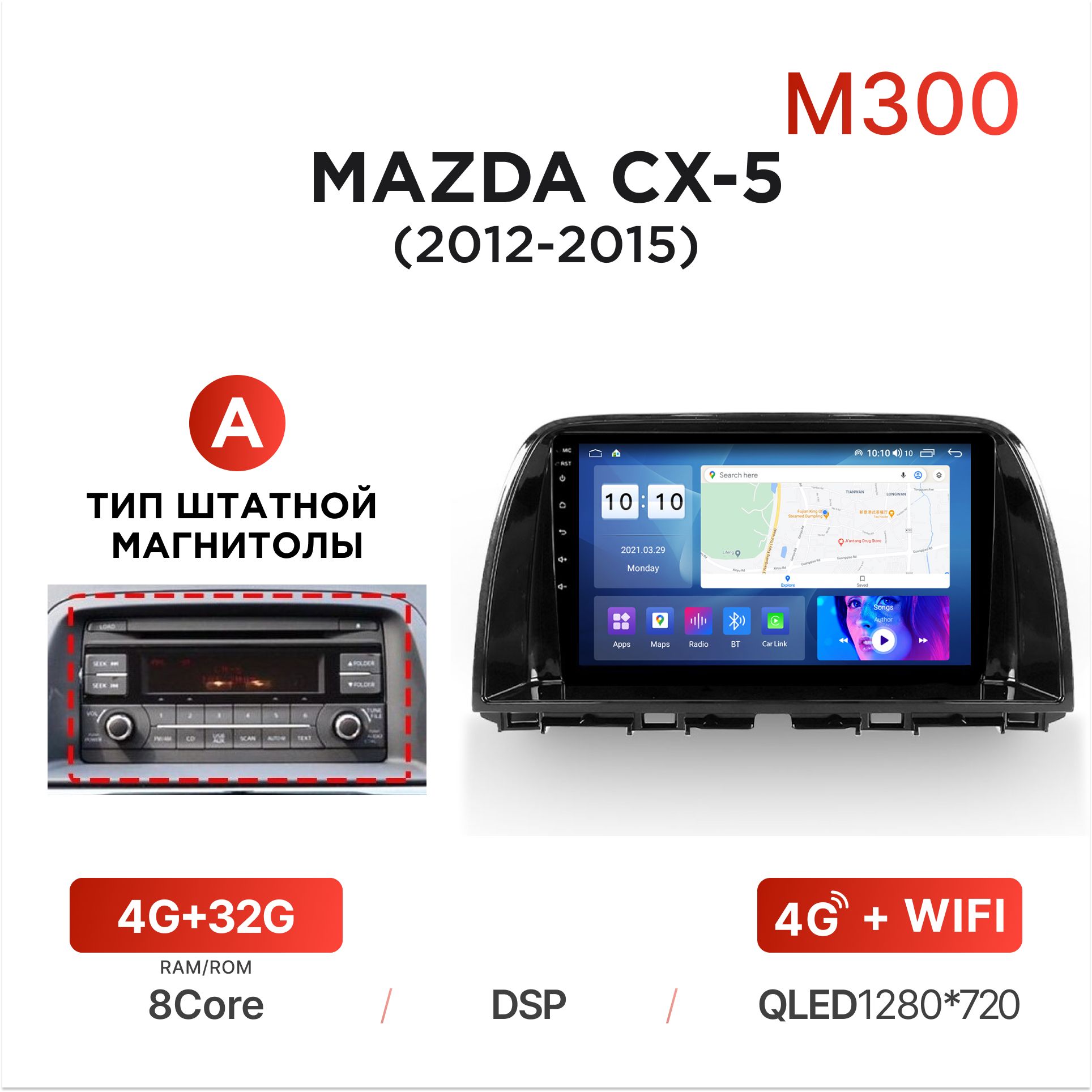 Магнитола Mekede M300 4/32 Гб Android для Mazda CX-5 I (2012-2015) (A - тип  штатной магнитолы) / Автомагнитола Андроид Мазда СХ5 СХ5 CX5Штатное место -  купить в интернет-магазине OZON с доставкой по России (1300583772)