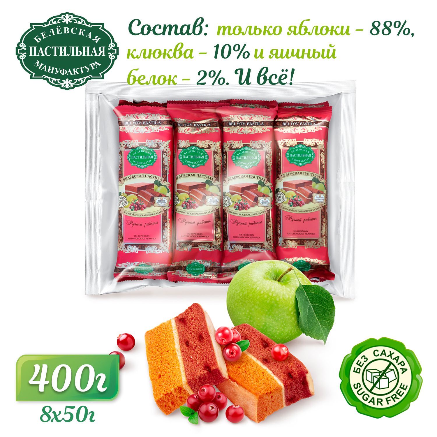 Пастила без сахара с клюквой набор 8 штук по 50 гр.