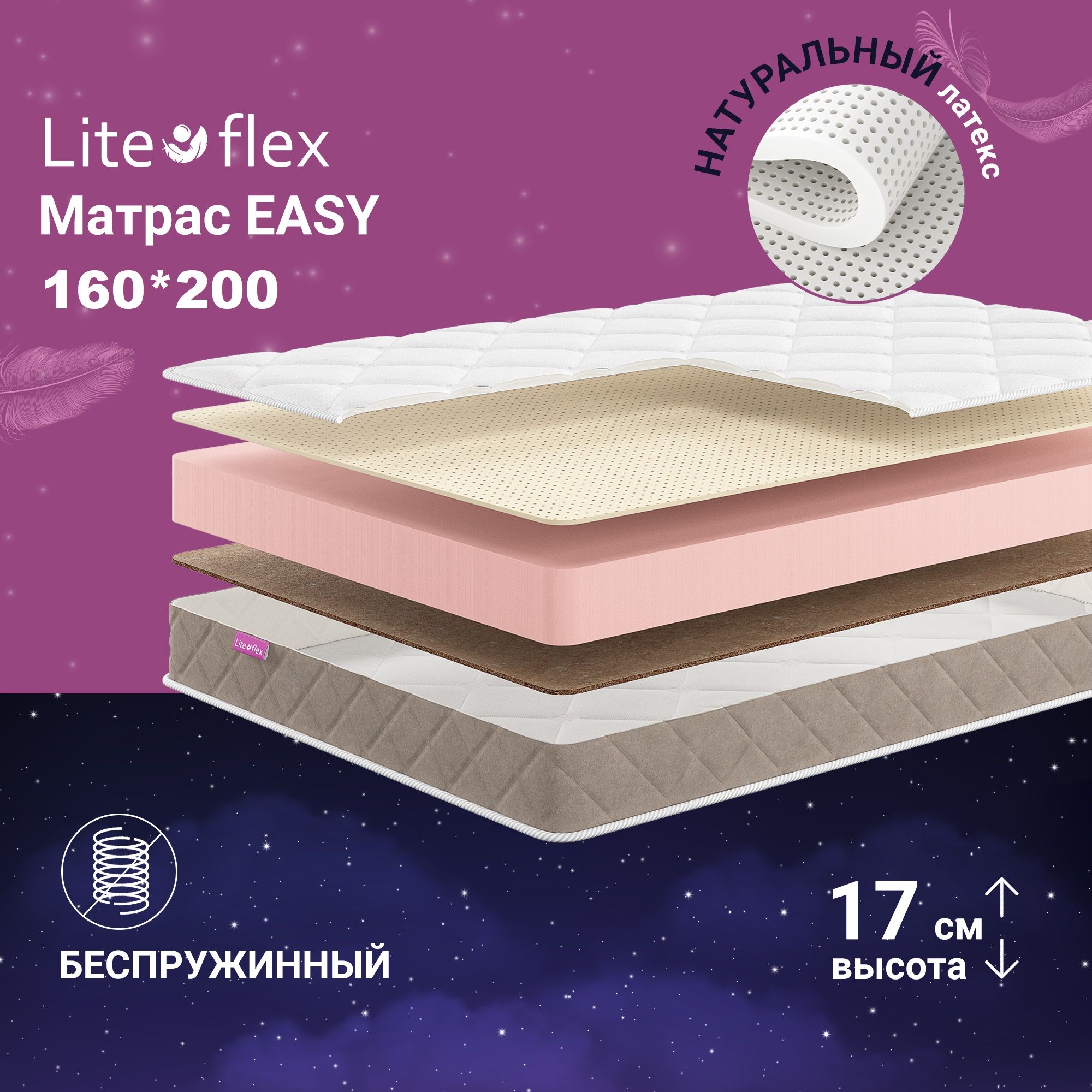 Easy flex. Матрас Liteflex. Матрас Сонум Flex Lite 160-200. Матрас Сонум Flex Lite 200-190.