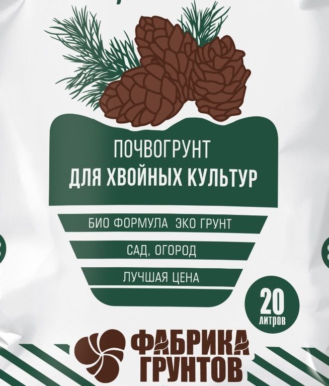 Живи громче хвойная. Грунт для хвойных.