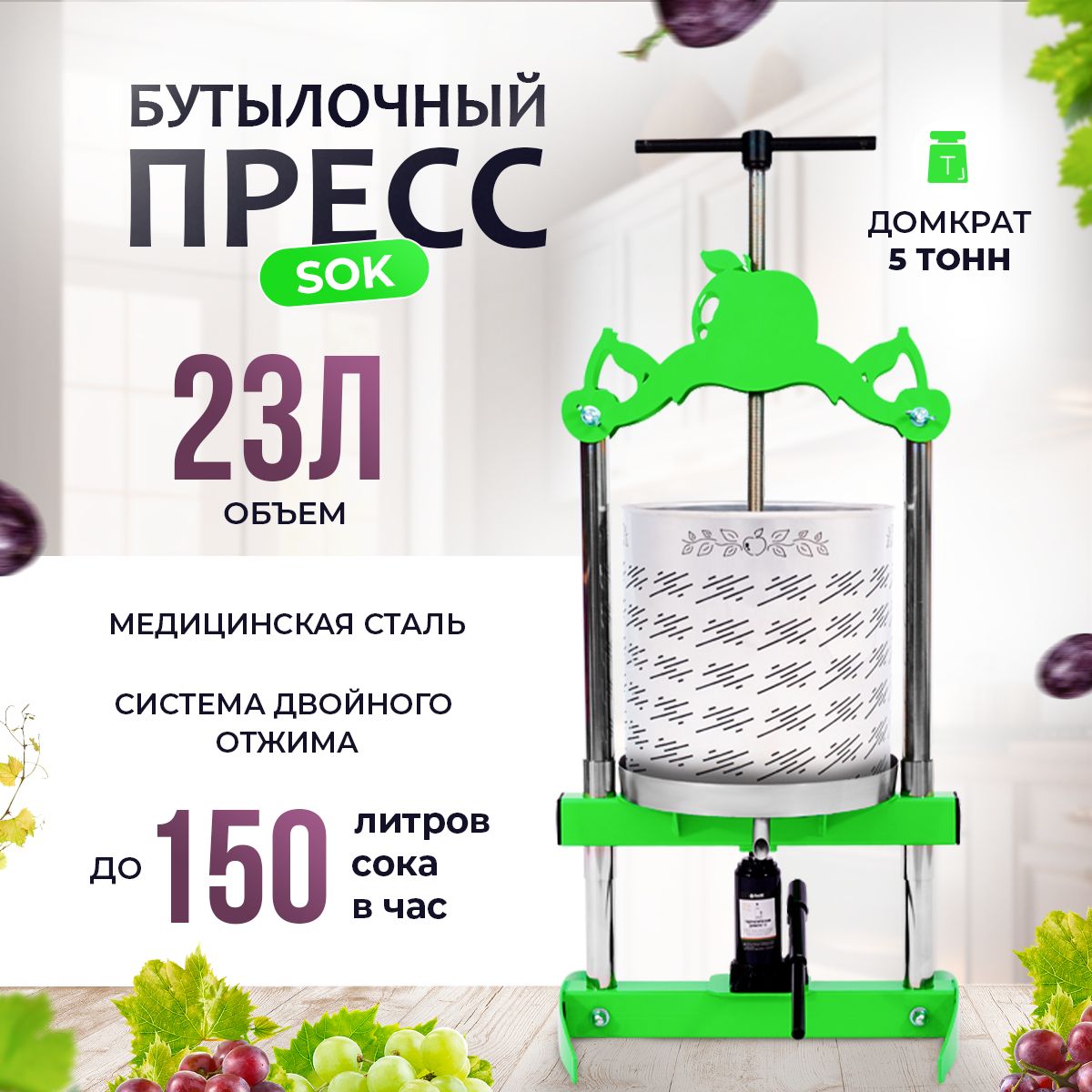 Ручной винтовой пресс PI 20 для сыра, ягод, овощей, фруктов (алюм., 5л) руб.