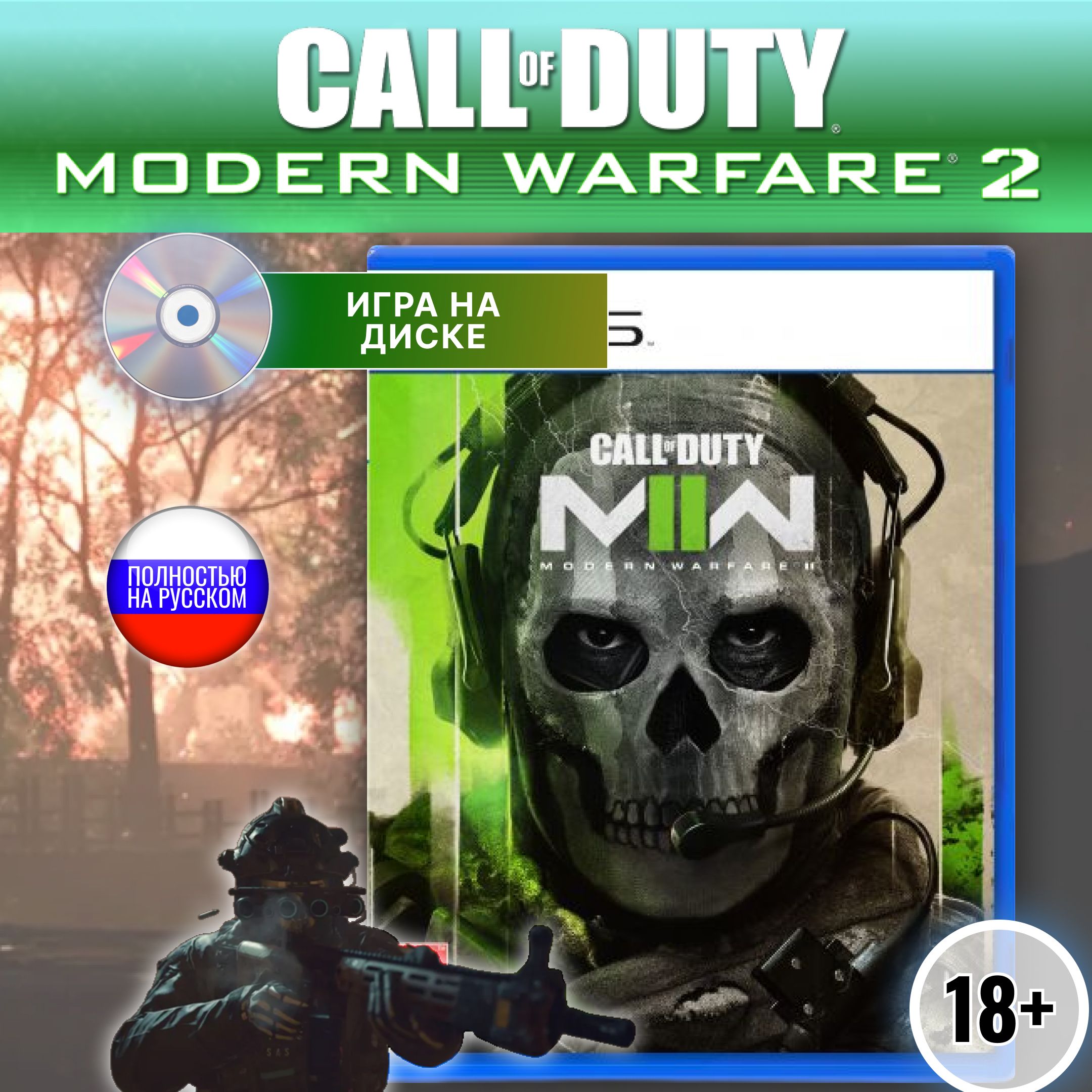 Игра CALL OF DUTY MODERN WARFARE 2 Диск для PlayStation 5 (PlayStation 5  купить по низкой цене с доставкой в интернет-магазине OZON (1250066025)