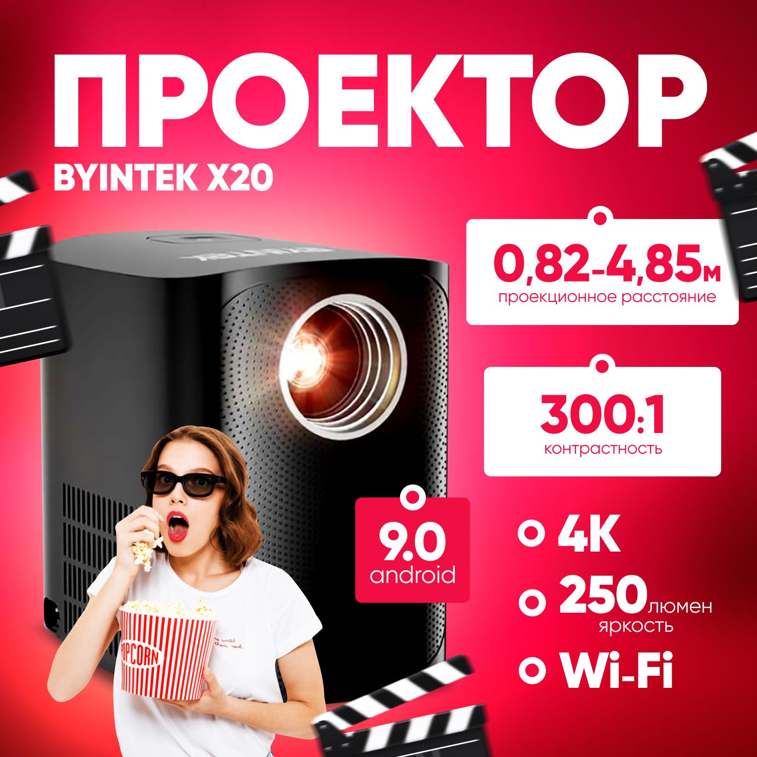 Проектор BYINTEK K45 AI 4K 1080P auto focus купить по доступной цене с  доставкой в интернет-магазине OZON (1239633892)