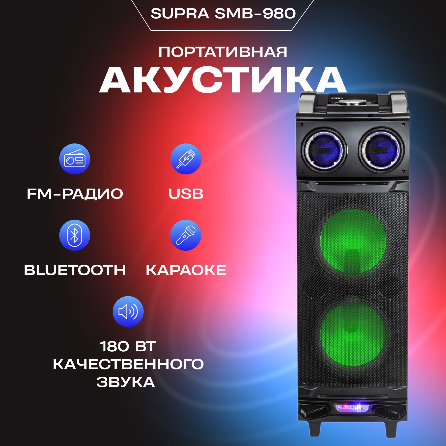 Беспроводная колонка Supra SMB-980 - купить по доступным ценам в  интернет-магазине OZON (810949903)