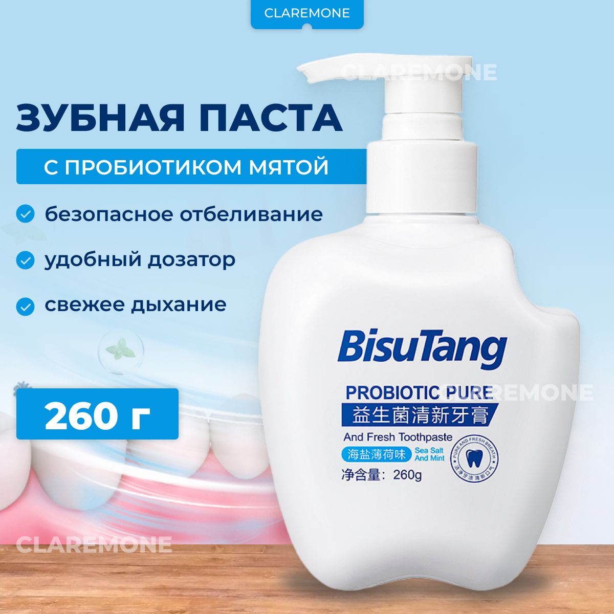 ЗубнаяпастаClaremone,отбеливающаясдозатором,260г.