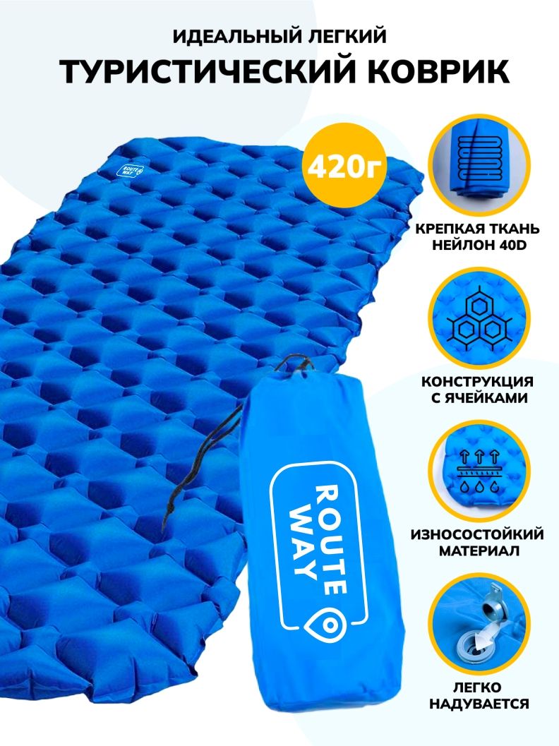 КовриктуристическийнадувнойRouteWay192х58х5смголубой