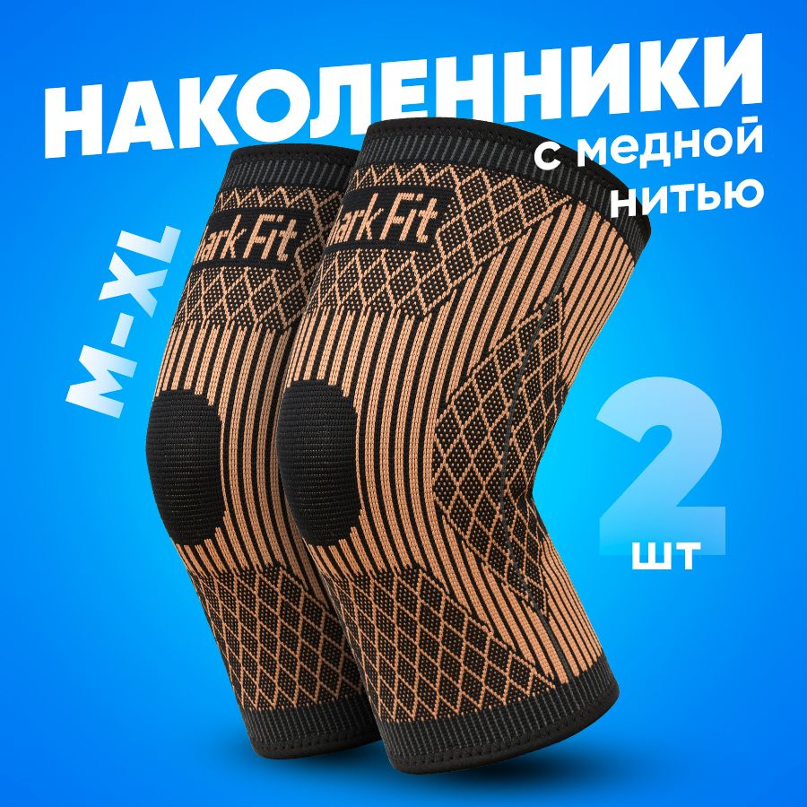 Наколенники для суставов ортопедические спортивные Shark Fit, бандаж с медной нитью, размер M, 2 шт