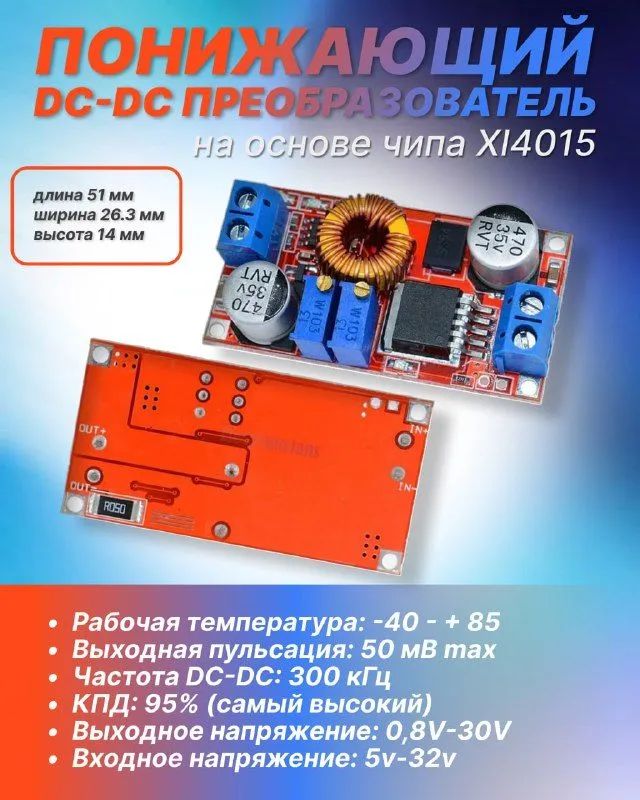 РегуляторнапряженияитокапонижающийDC-DCнаосновечипаXl40155А