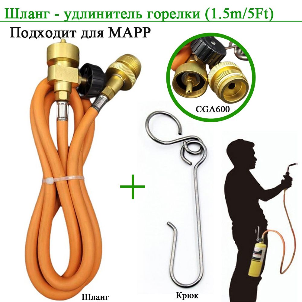 Горелка для MAPP Газа купить на OZON по низкой цене