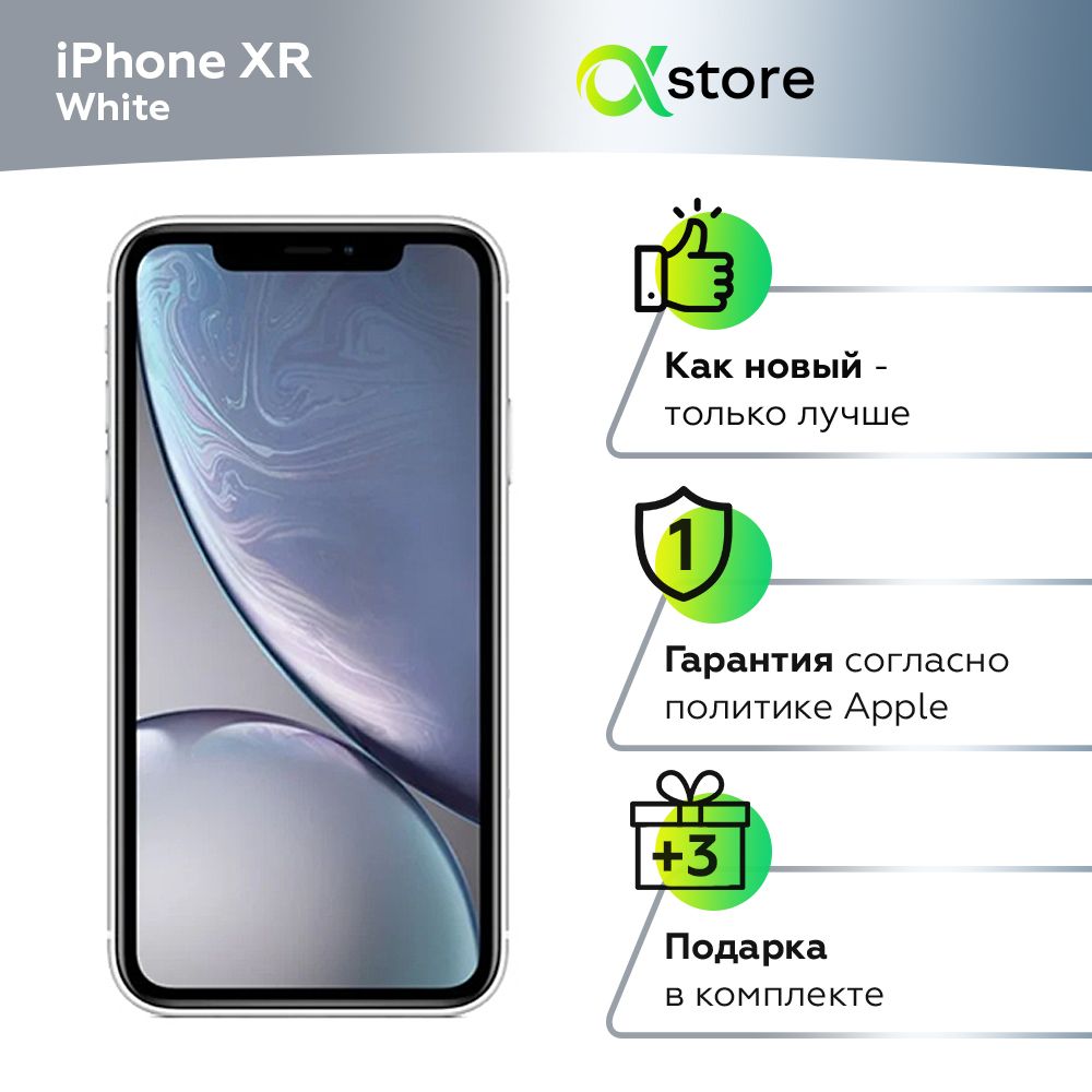 Смартфон Apple iPhone XR - купить по выгодной цене в интернет-магазине OZON  (1081203525)